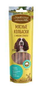 "Деревенские Лакомства" Мясные колбаски с мясом страуса, 45 гр.