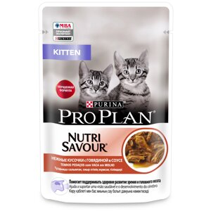 Pro Plan Nutrisavour Junior с говядиной в соусе для котят