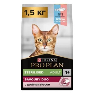 Pro Plan Sterilised Adult Savoury Duo сухой корм для стерилизованных кошек с треской и форелью. 1,5 кг.