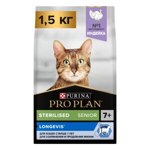 Pro Plan Sterilised Senior 7+ сухой корм для стерилизованных кошек старше 7 лет с индейкой. 1,5 кг.