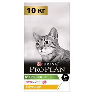 Pro Plan Sterilised сухой корм для стерилизованных кошек с курицей. 10 кг.