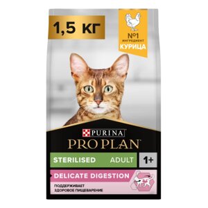 Pro Plan Sterilised сухой корм для стерилизованных кошек с курицей. 1,5 кг.