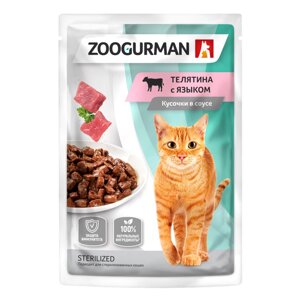 ZOOGURMAN паучи для взрослых кошек с телятиной. Телятина с языком" Защита иммунитета. Кусочки в соусе, 85 гр.