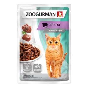 ZOOGURMAN паучи для взрослых кошек с ягненком, "Ягненок" Чувствительное пищеварение. Кусочки в соусе, 85 гр.