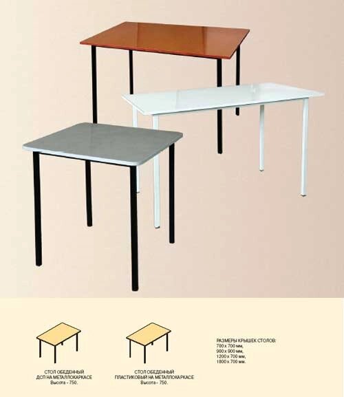 Стол на металлокаркасе обеденный крышка ЛДСП от компании ООО "Металл-кровати" - фото 1