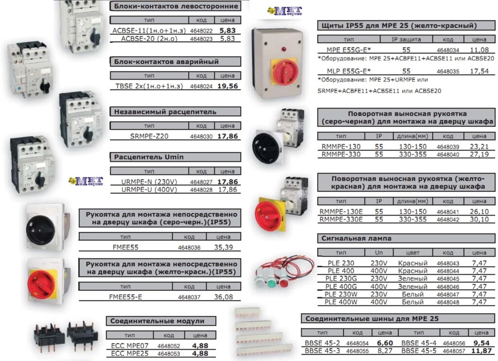 Аксессуары к MPE 25 от компании ООО "Мит-Сервис". - фото 1