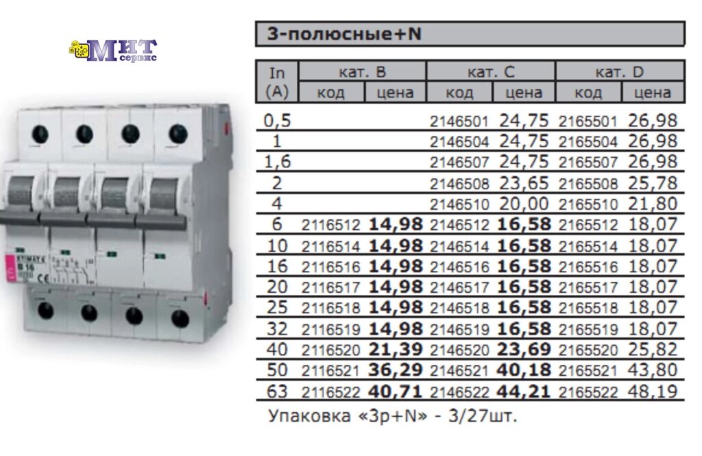 Автоматические выключатели ETIMAT 6 AC (Icu-6kА) 3-полюсной + N от компании ООО "Мит-Сервис". - фото 1