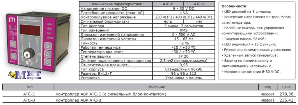 Контроллер АВР ATC-E/ATC-B от компании ООО "Мит-Сервис". - фото 1