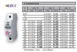 Автоматические выключатели ETIMAT 6 AC (Icu-6kА)