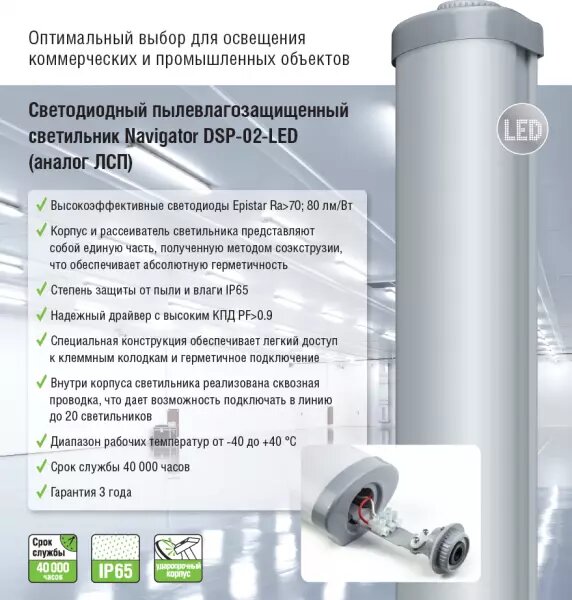 Светодиодный пылевлагозащищенный светильник Navigator DSP-02-lED (аналог ЛСП) - опт