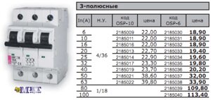 Ограничители тока OSP-6 (Icu-6kА)/OSP-10 (Icu-10kА) 3-полюсные