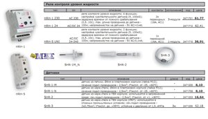 Релейное оборудование ETIREL / Реле контроля уровня жидкости