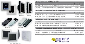 Компоненты cистем беспроводного управления электроприборами RF-Control