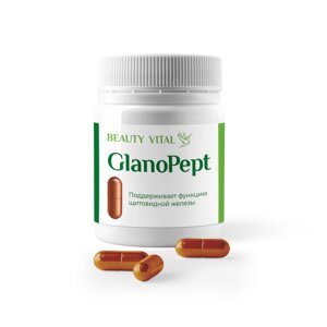 ГланоПепт поддерживает функцию щитовидной железы при недостатке гормонов.