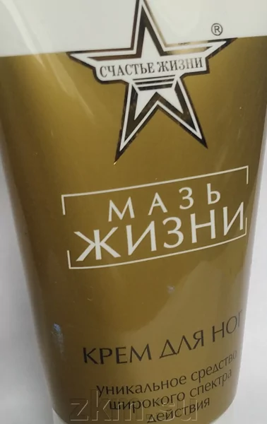 Мазь Жизни Крем Для Ног Где Купить