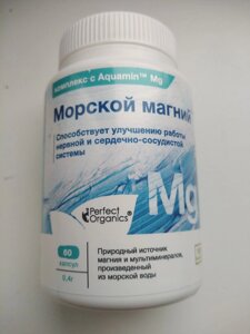 Магний морской для сердца