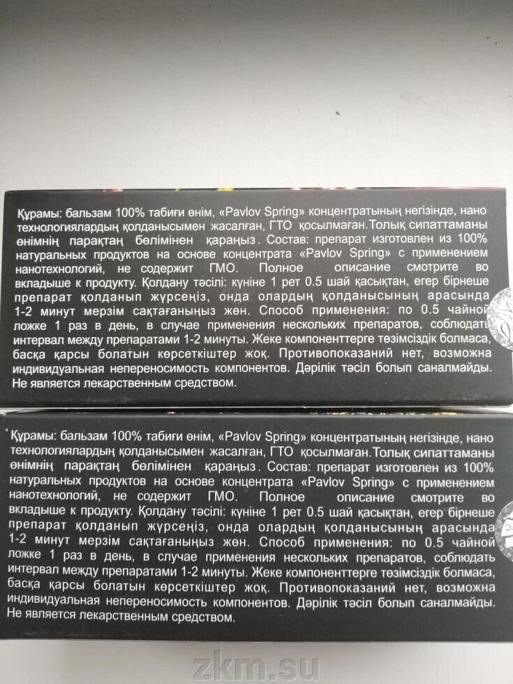 Нано бальзам инструкция. Nano balsam perfecto Lux. Нано бальзам perfecto Lux. Нано-бальзамы казахстанского. Бальзамы казахстанского производства.
