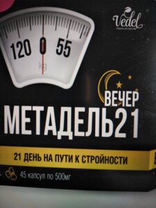 Метадель для похудения вечер