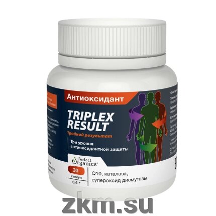 TRIPLEX RESULT антиоксидант 30капсул от компании Здоровье, красота, молодость - фото 1