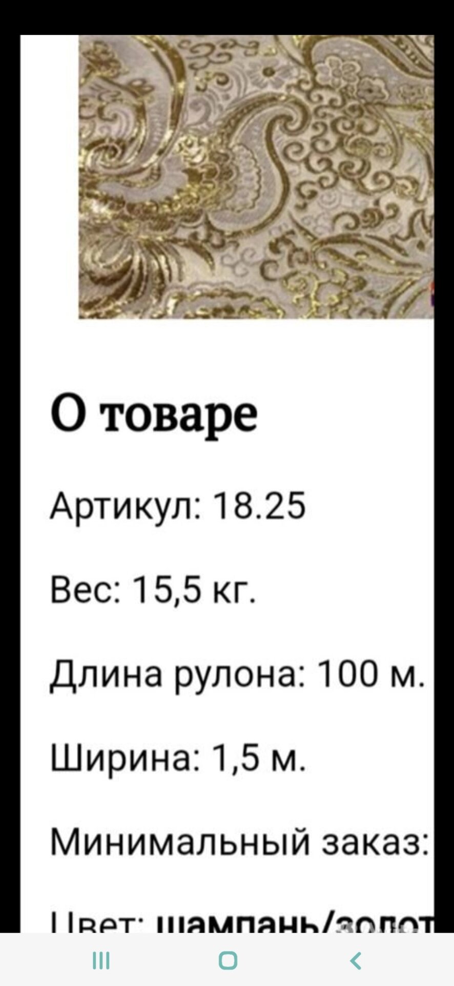 Ткань парча золотой шампань от компании Персона 21 век - фото 1