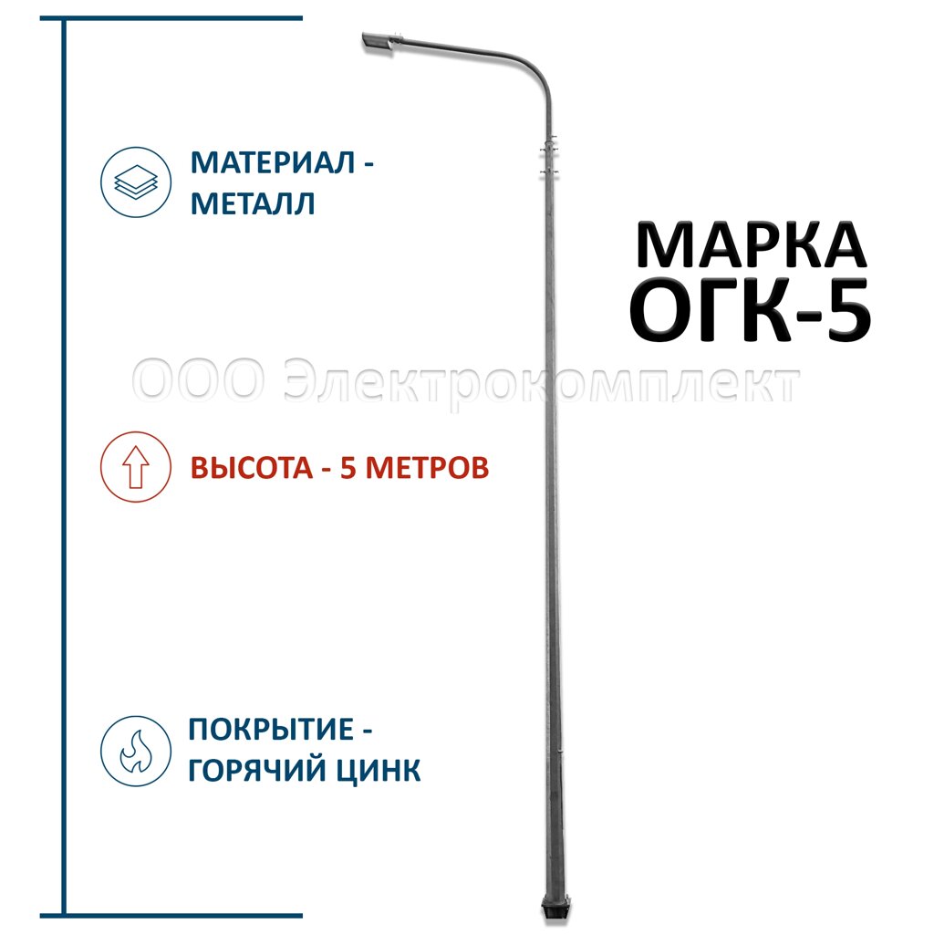 Опора освещения ОГК-5 - сравнение