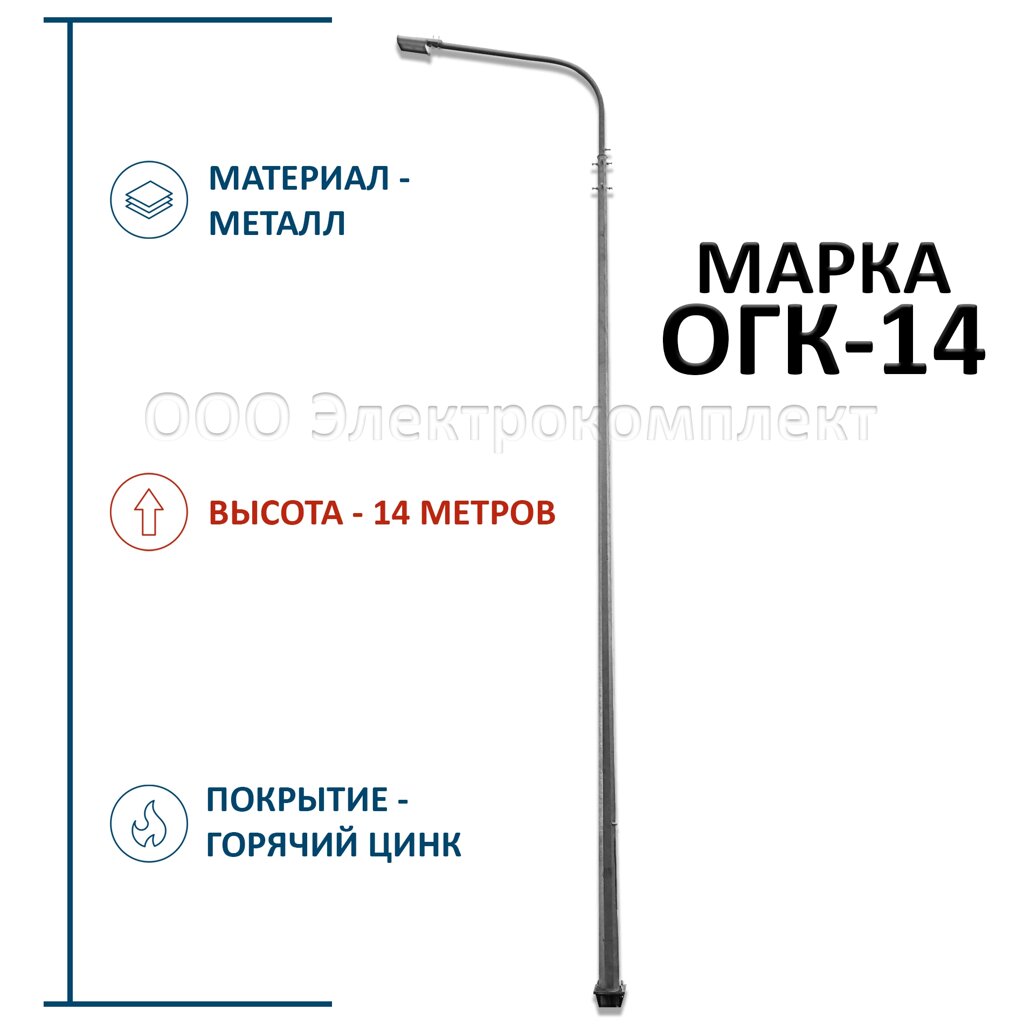 Опора освещения ОГК-14 граненая - доставка