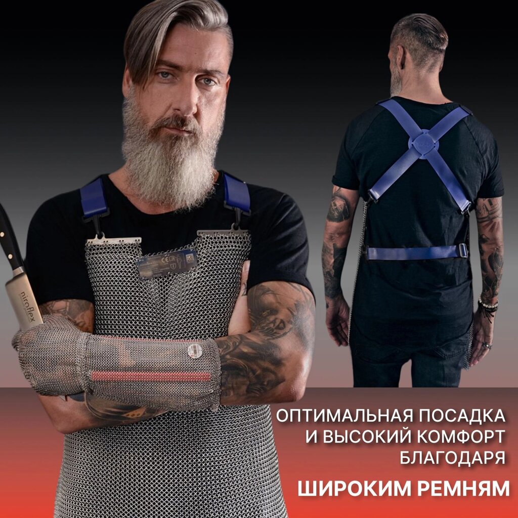 Фартук кольчужный ресторанный от компании ООО «Упаковка» - фото 1