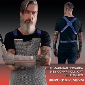 Фартук кольчужный ресторанный