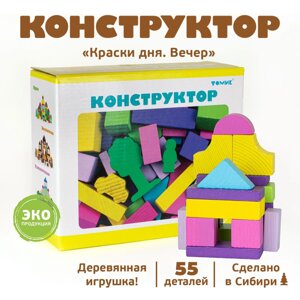 Конструктор Краски Дня "Вечер" 55 дет. 1/1