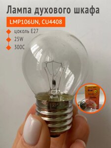 Лампа духового шкафа E27 25W 300c LMP106UN CU4408
