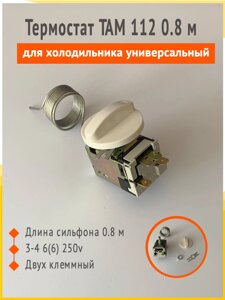 Термостат ТАМ 112 0.8 м для холодильника универсальный в Волгоградской области от компании Сергей Спицын