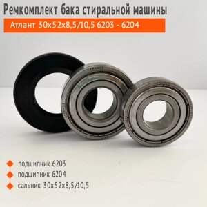 Ремкомплект бака для стиральных машин Атлант 6203 / 6204 / 30x52x8,5/10,5 в Волгоградской области от компании Запчасти для бытовой техники