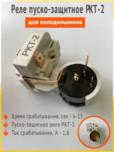 Реле для холодильника РКТ 2 пусковое, артикул F-2301600 в Волгоградской области от компании Сергей Спицын