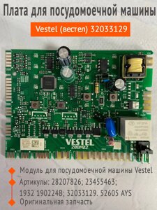 Плата для посудомоечной машины Vestel (вестел) 32033129