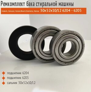 Ремкомплект бака стиральной машины Indesit, Zanussi, Kaiser, Bosch, Siemens, Hansa 30*52*10/12 6204-6205