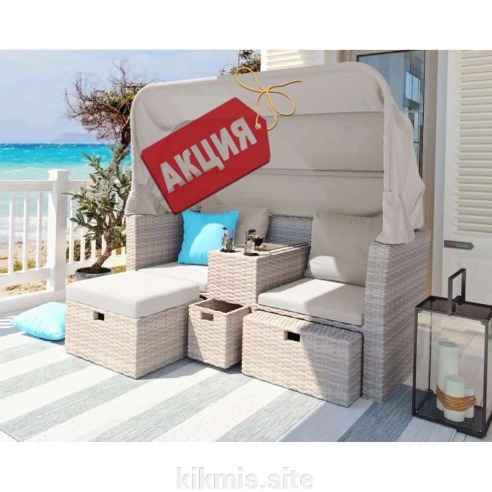Комплект плетеной мебели  AFM-330 Beige от компании Интернет - магазин Kikmis - фото 1