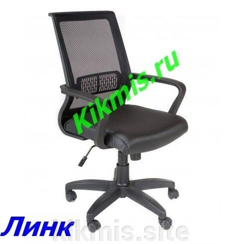 Кресло для персонала Линк черный, сетка,тг пласт от компании Интернет - магазин Kikmis - фото 1