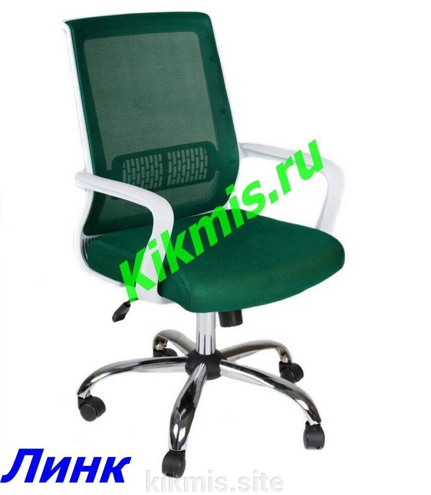 Кресло для персонала Линк белый, тк. сетка, тг хром - розница