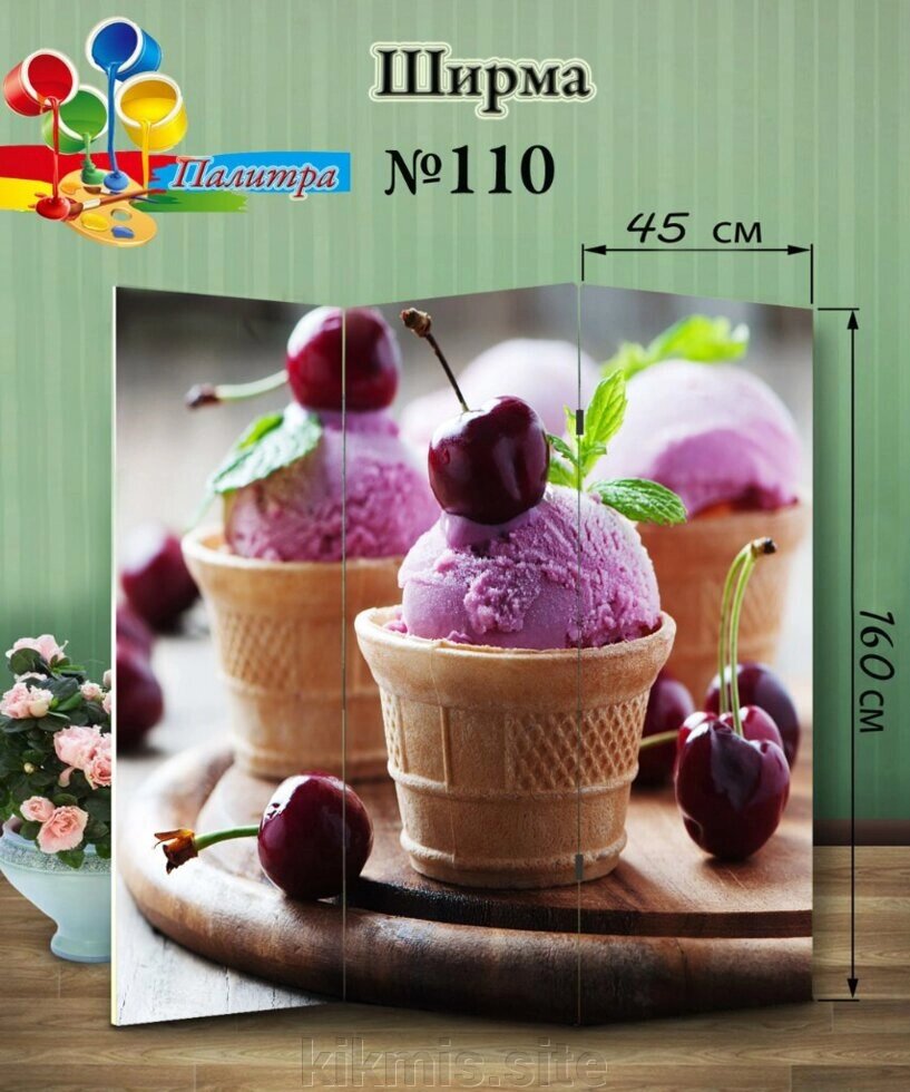 Ширма № 110 Мороженое с вишней от компании Интернет - магазин Kikmis - фото 1