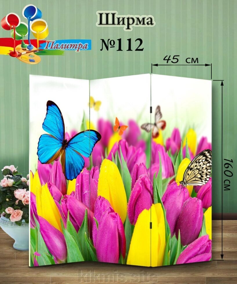 Ширма № 112 Тюльпаны и бабочки от компании Интернет - магазин Kikmis - фото 1