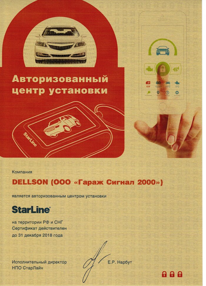 Сертификат StarLine