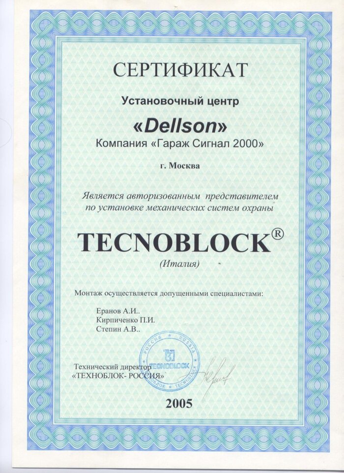 Сертификат TECNOBLOCK