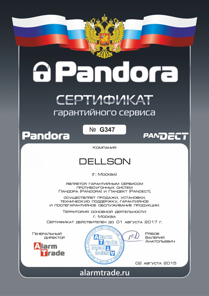 Pandora - гарантийный сервис