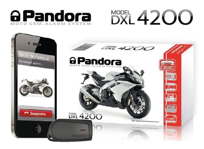 Мотосигнализация pandora DXL 4200 - наличие