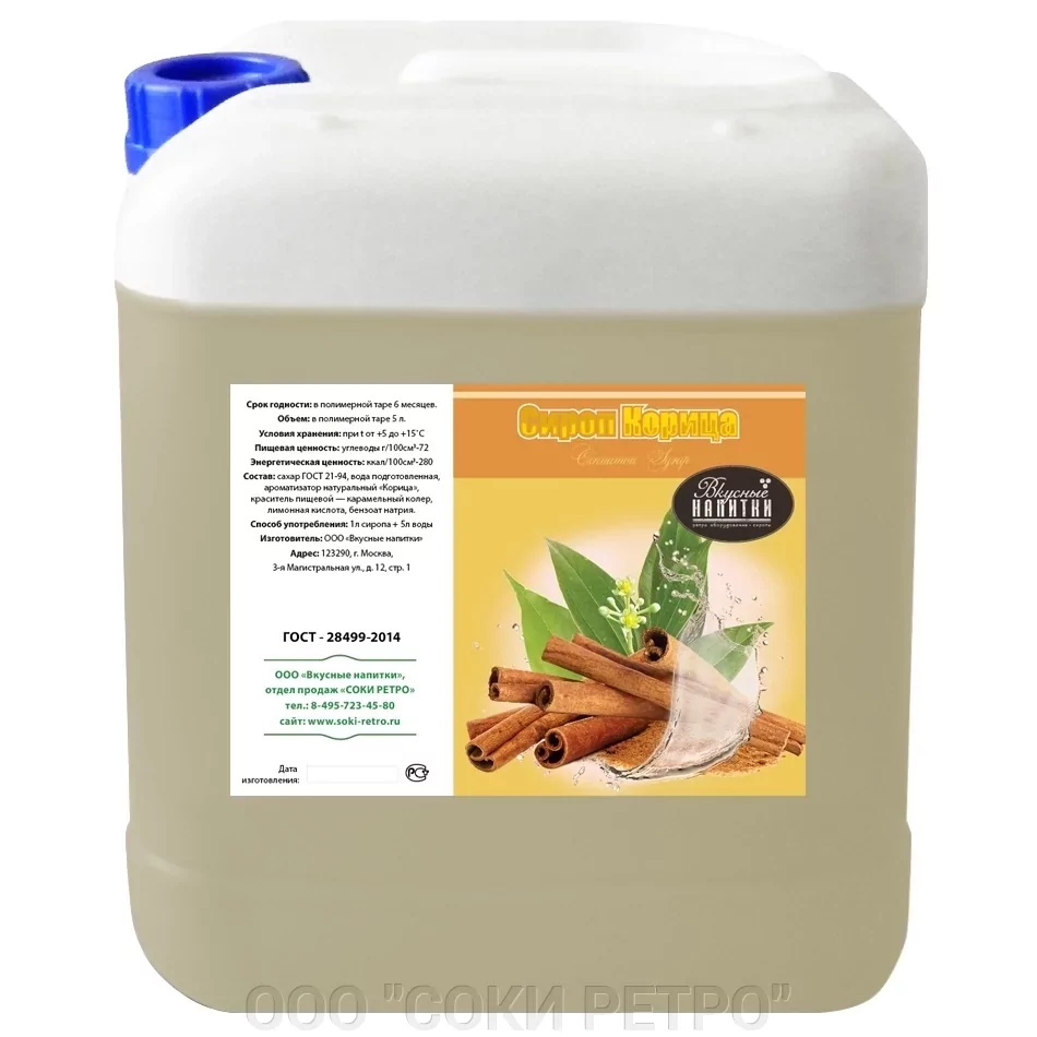 Сироп корица для кофе и какао: стабильный вкус, удобная фасовка, выгода для бизнеса - фото pic_1c42af6cd826ef6784986fc160fc45ab_1920x9000_1.webp