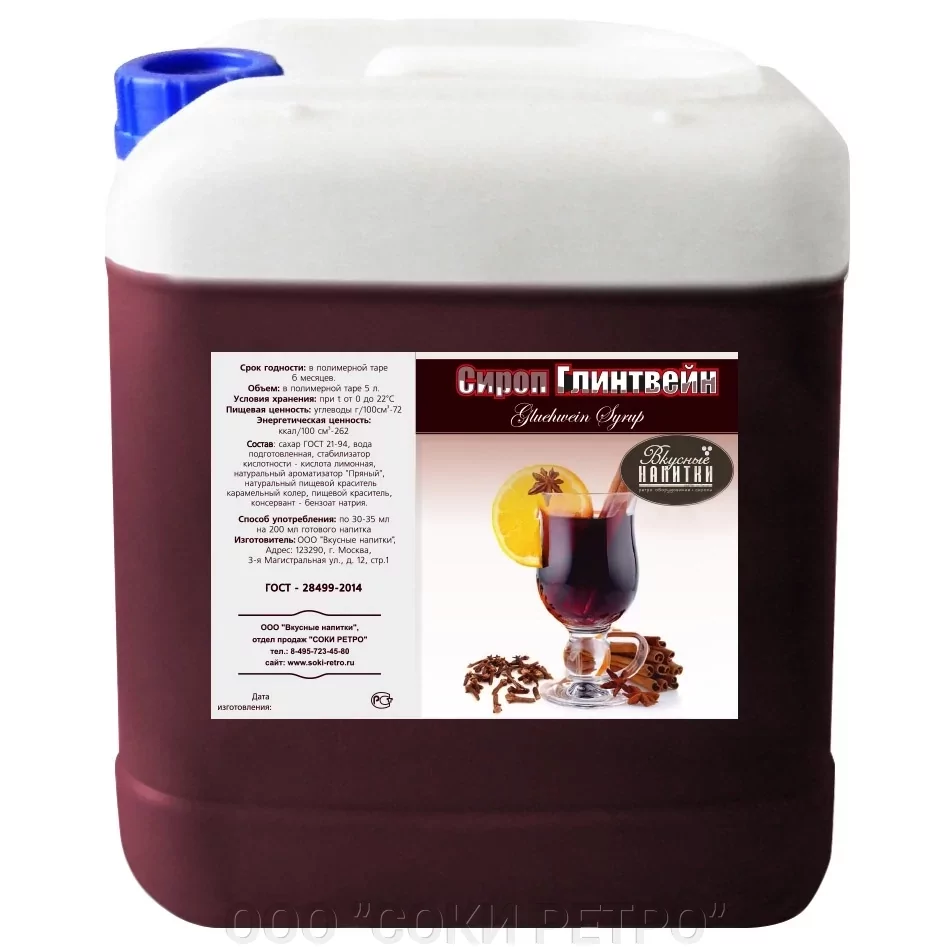 Концентрат для глинтвейна: выгодное решение для кафе и ярмарок - фото pic_cd3055087d44c39cc6ec426b456b194f_1920x9000_1.webp