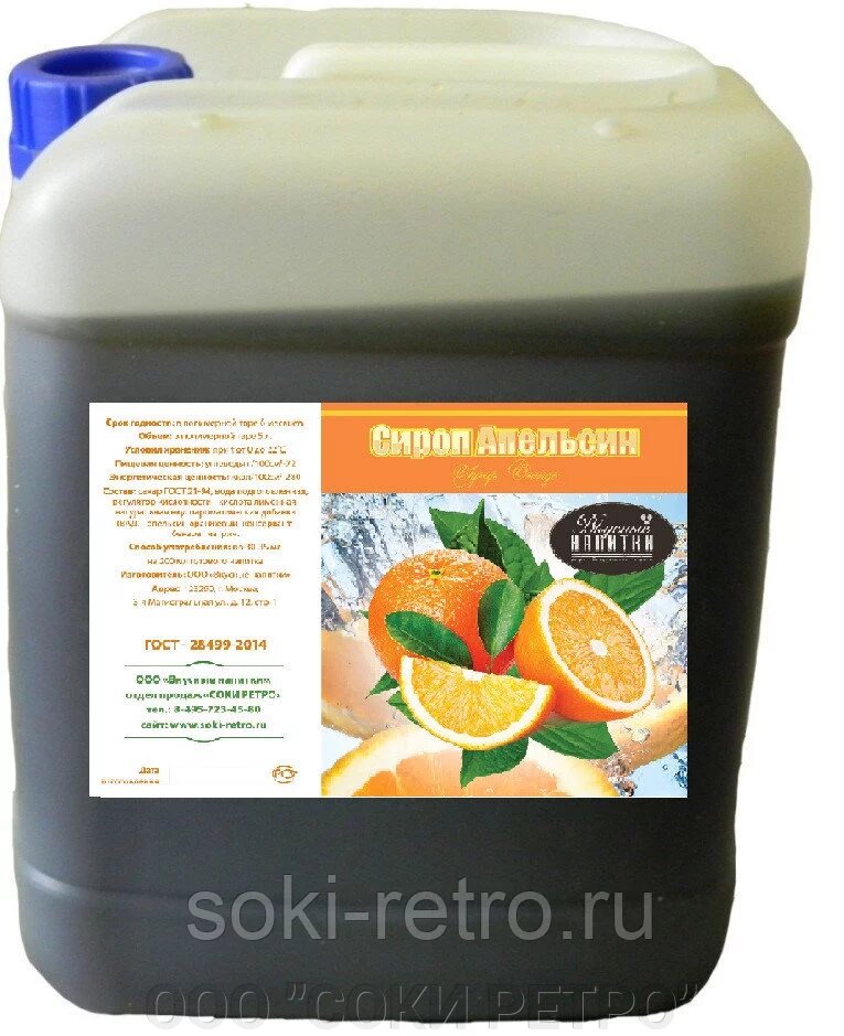Сироп для автоматов  Апельсин сироп ##от компании## ООО "СОКИ РЕТРО" - ##фото## 1