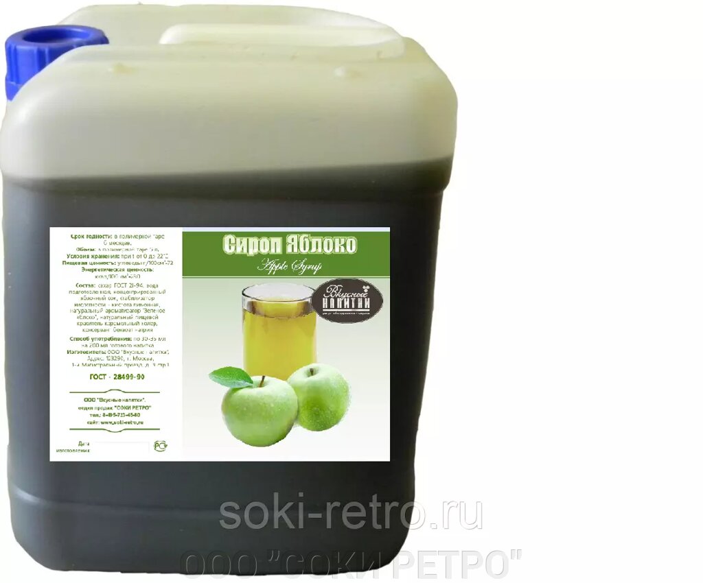 Сироп для автоматов  Яблочный сироп от компании ООО "СОКИ РЕТРО" - фото 1