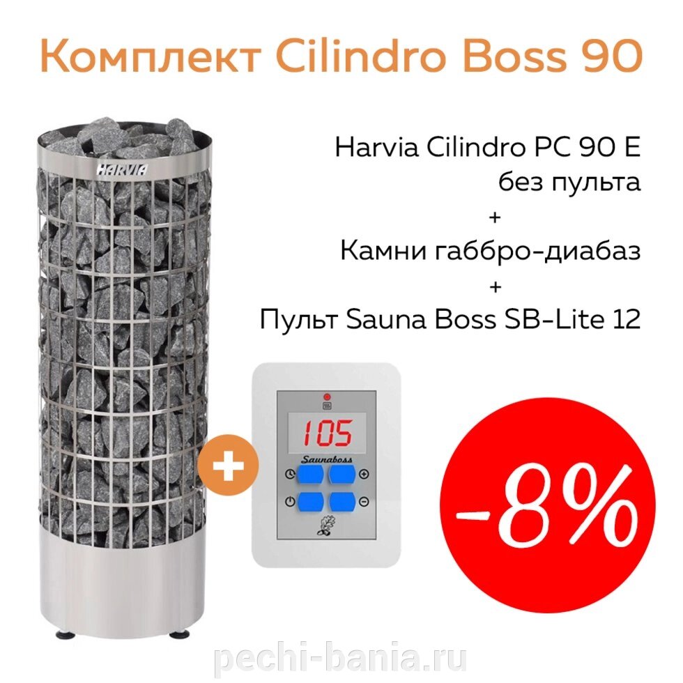 Комплект Cilindro Boss 90 (печь Harvia PC90E + пульт SB-Lite 12 + камни габбро-диабаз 100 кг) от компании ООО "Ателье Саун" - фото 1