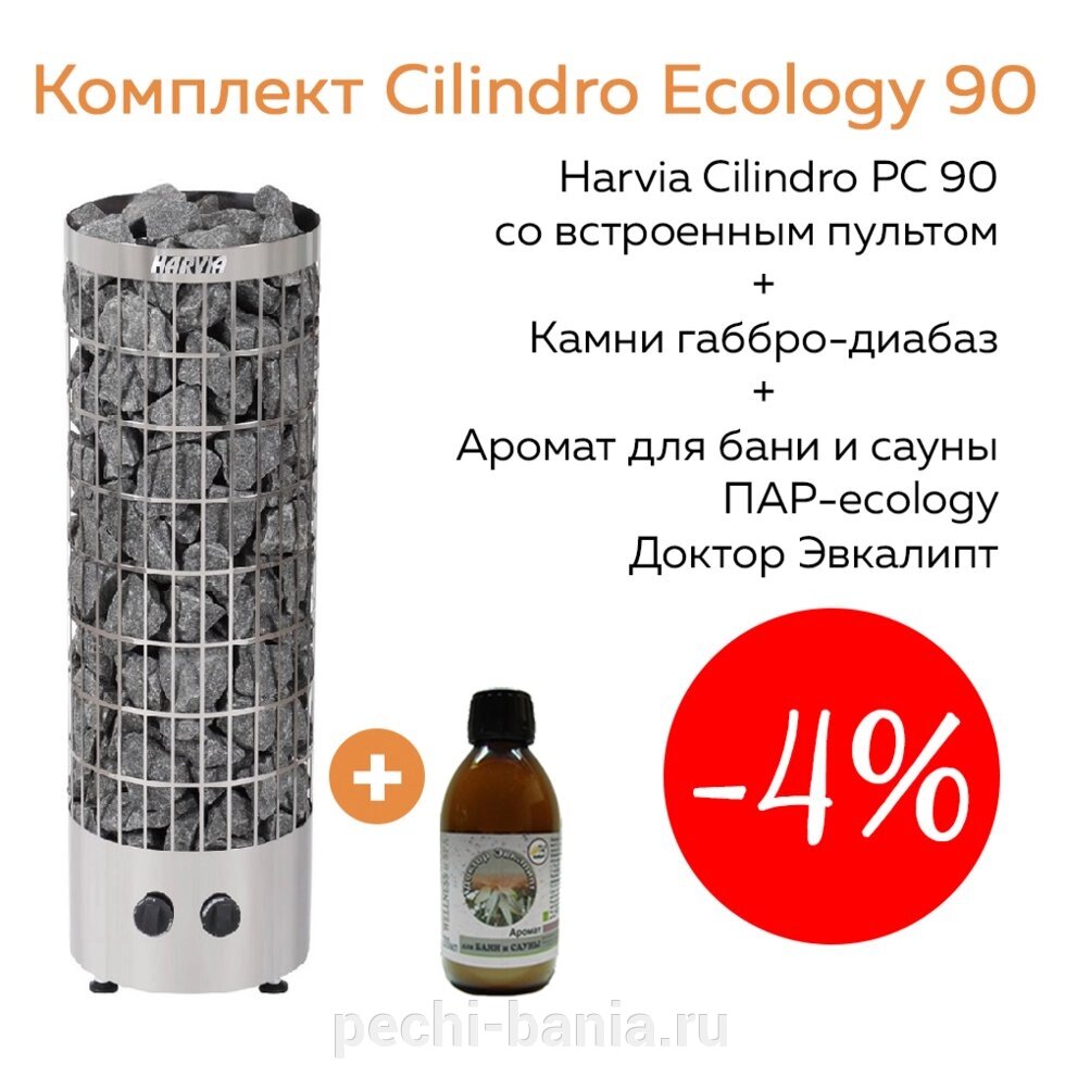 Комплект Cilindro Ecology 90 (печь Harvia PC90 + камни габбро-диабаз 80 кг + аромат Доктор Эвкалипт) от компании ООО "Ателье Саун" - фото 1